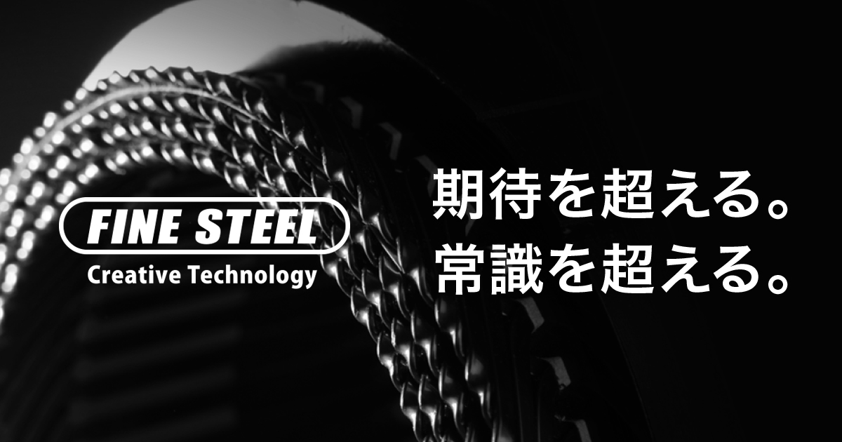 株式会社ファインスティールエンジニアリング